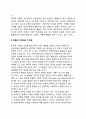 전략적 기의 정의(개념) - 전략적 기획의 정의, 전통적 기획과의 차이점 2페이지