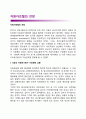 자원資源카르텔의 전망 1페이지