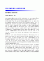 정보기술혁명과 국제정치경제 - 제3의 테크놀로지 혁명, 정보기술의 혁명과 국제정치경제질서 1페이지