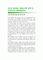 미국의 테러리즘 대응을 위한 정책 및 전략 (테러예방정책) 1페이지