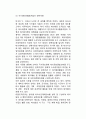 한국(우리나라)의 대테러정책의 현황과 문제점(9.11테러 이전과 이후의 한국의 테러정책) 4페이지