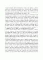 투자수용국에 대한 다국적기업(MNC)의 영향 (해외직접투자의 부정적 영향, 긍정적인 영향) 2페이지