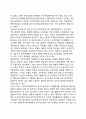 투자수용국에 대한 다국적기업(MNC)의 영향 (해외직접투자의 부정적 영향, 긍정적인 영향) 7페이지