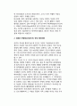 현대 분쟁과 국제 테러리즘(Terrorism) - 저강도 분쟁과 테러리즘, 새로운 전쟁양상으로서의 국제테러리즘 5페이지