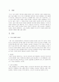 그리스시대부터 현대에 이르기까지 시대와 문화에 따른 아동관의 변화에 대해 논의해 봅시다 [아동관] 2페이지
