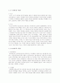 그리스시대부터 현대에 이르기까지 시대와 문화에 따른 아동관의 변화에 대해 논의해 봅시다 [아동관] 3페이지