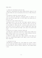 [실천기술론] 집단사회실천 (집단, 집단모델, 아동학대, 성학대 피해 아동의 집단사회사업) 19페이지