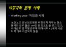 비정규직, 경제 불평등의 시작.pptx 13페이지