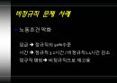 비정규직, 경제 불평등의 시작.pptx 14페이지