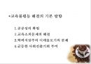 교육불평등 - 교육 격차, 교육불평등 현황.ppt 19페이지