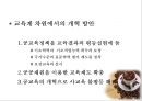 교육불평등 - 교육 격차, 교육불평등 현황.ppt 20페이지