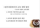 교육불평등 - 교육 격차, 교육불평등 현황.ppt 21페이지