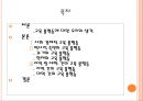 한국사회 교육 불평등의 이해.ppt 2페이지