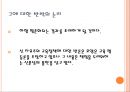 한국사회 교육 불평등의 이해.ppt 7페이지