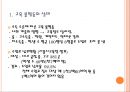 한국사회 교육 불평등의 이해.ppt 13페이지