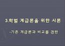 한국사회의 학벌 불평등  17페이지