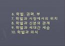 한국사회의 학벌 불평등  19페이지