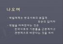 한국사회의 학벌 불평등  42페이지