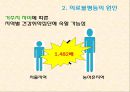 현대사회와 불평등 - 의료불평등 8페이지