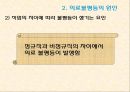현대사회와 불평등 - 의료불평등 12페이지