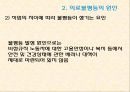 현대사회와 불평등 - 의료불평등 14페이지