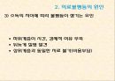 현대사회와 불평등 - 의료불평등 20페이지