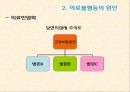 현대사회와 불평등 - 의료불평등 23페이지