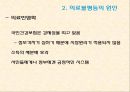 현대사회와 불평등 - 의료불평등 24페이지
