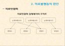 현대사회와 불평등 - 의료불평등 25페이지