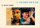 현대사회와 불평등 - 의료불평등 28페이지