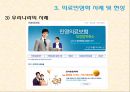 현대사회와 불평등 - 의료불평등 32페이지
