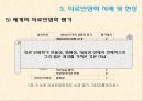 현대사회와 불평등 - 의료불평등 34페이지