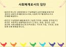 [집단사회사업실천] 성학대 피해아동 집단 개입관련 7페이지