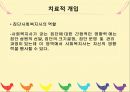 [집단사회사업실천] 성학대 피해아동 집단 개입관련 18페이지