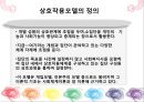 [집단사회사업실천] 성학대 피해아동 집단 개입관련 19페이지