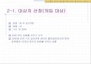 만성 흡연 남성의 금연을 위한 프로그램효과성 입증 연구.ppt 7페이지