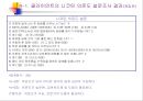 만성 흡연 남성의 금연을 위한 프로그램효과성 입증 연구.ppt 15페이지