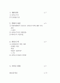 성적 소수자에 대한 불평등‘실제 사례를 중심으로’  2페이지