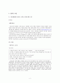 성적 소수자에 대한 불평등‘실제 사례를 중심으로’  4페이지