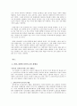 한국사회 교육 불평등의 이해 4페이지