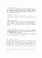 한국사회 교육 불평등의 이해 8페이지