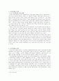 한국사회 교육 불평등의 이해 9페이지