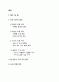지역 간의 불평등 - 경제, 취업, 교육, 문화에서 나타나는 지역 격차 -  2페이지
