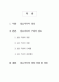 정보 불평등  2페이지