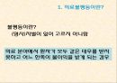 현대사회와 불평등 - 의료불평등  3페이지