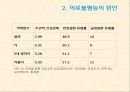 현대사회와 불평등 - 의료불평등  6페이지