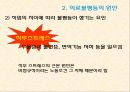 현대사회와 불평등 - 의료불평등  17페이지