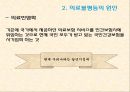 현대사회와 불평등 - 의료불평등  23페이지