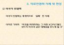 현대사회와 불평등 - 의료불평등  31페이지