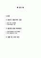 [국제통상론] 원산지 판정기준에 따른 커피의 판정사례 분석 2페이지